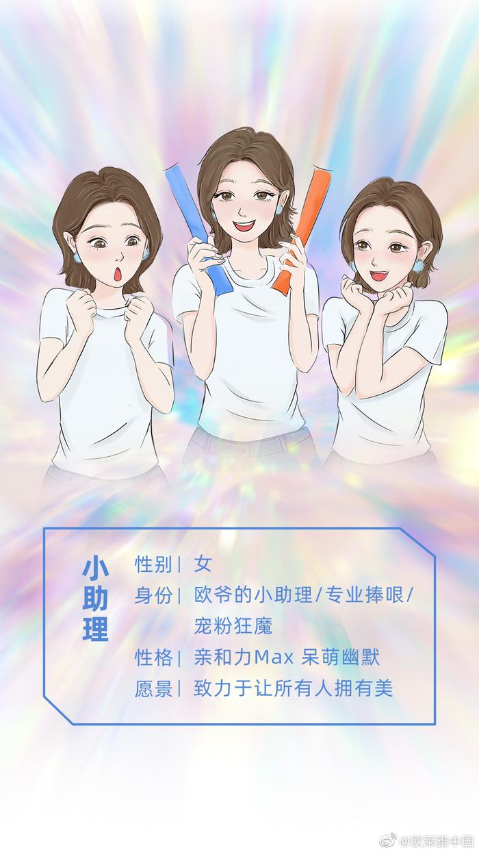 图片来源:欧莱雅中国官方微博