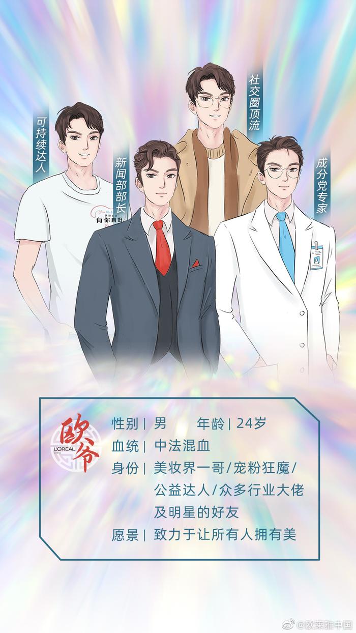 图片来源:欧莱雅中国官方微博