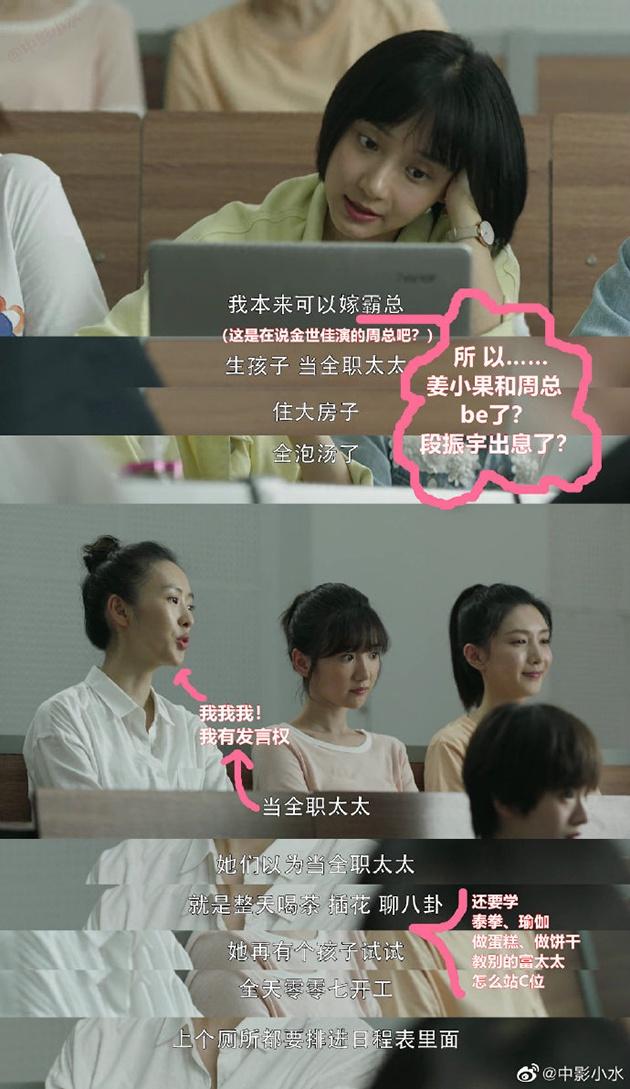 《三十而已》“串戏”剧情截图 图片来源@中影小水 微博