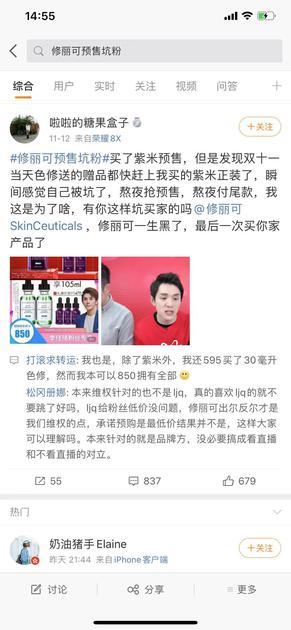 2019年修丽可“预售坑粉”事件