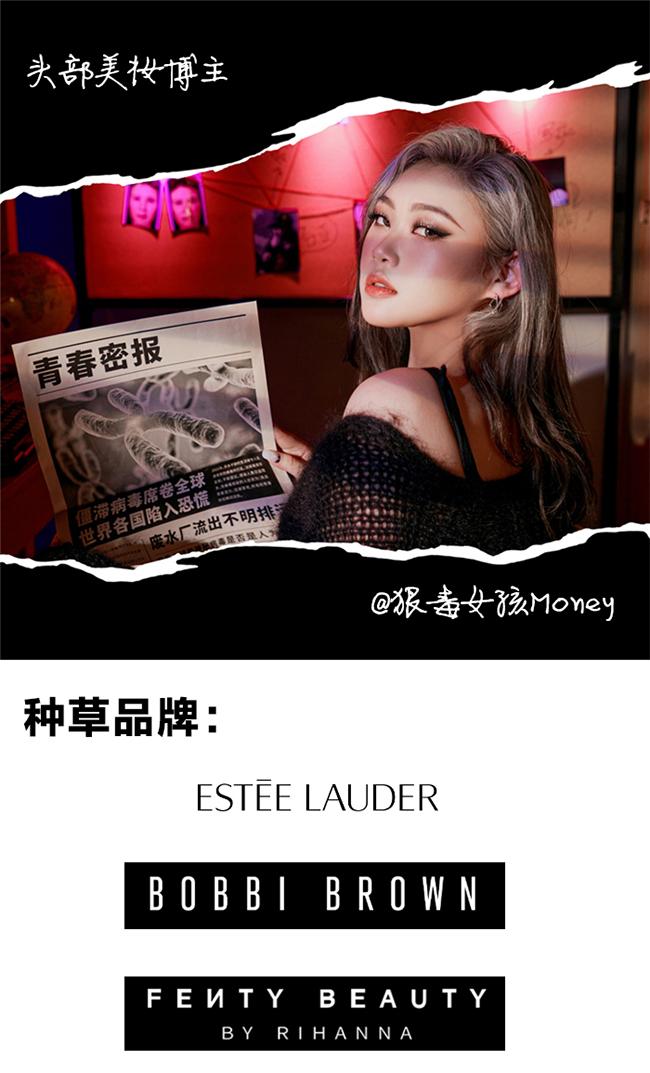 头部美妆博主:狠毒女孩Money
