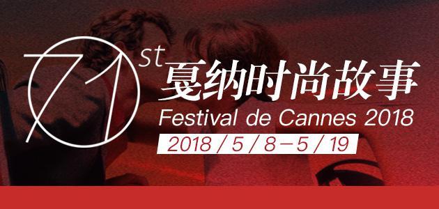 戛纳造型大盘点