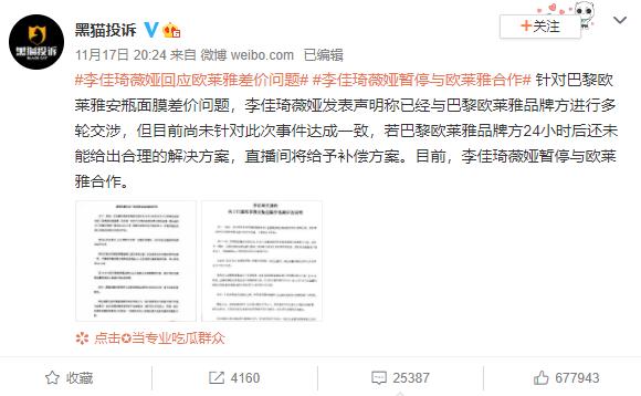 李佳琦薇娅回应欧莱雅差价问题