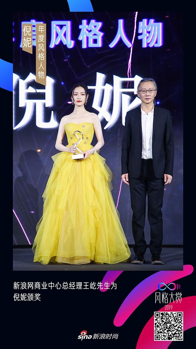 倪妮获得新浪时尚2019风格大赏“年度风格人物”大奖