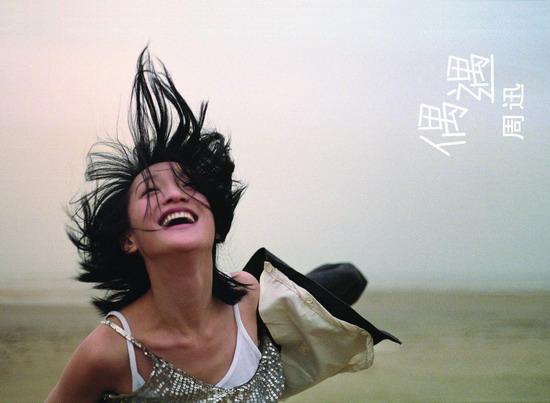 周迅《偶遇》专辑