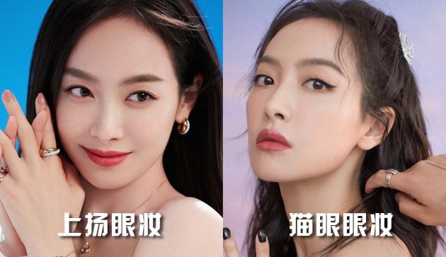上扬眼妆