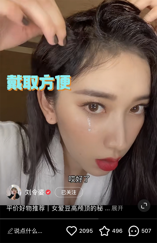 刘令姿介绍假发片 图片来自:刘令姿小红书