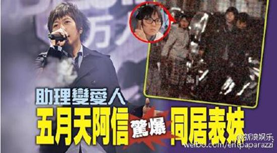 阿信恋情曝光