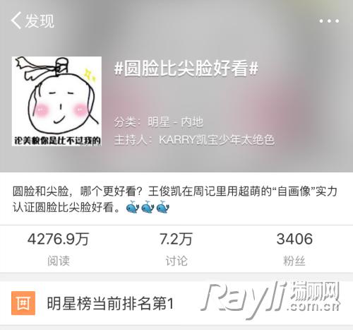 王俊凯“圆脸比尖脸好看”便轻松上了热搜