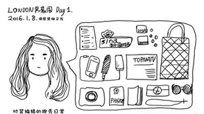 出发！男装周Day1