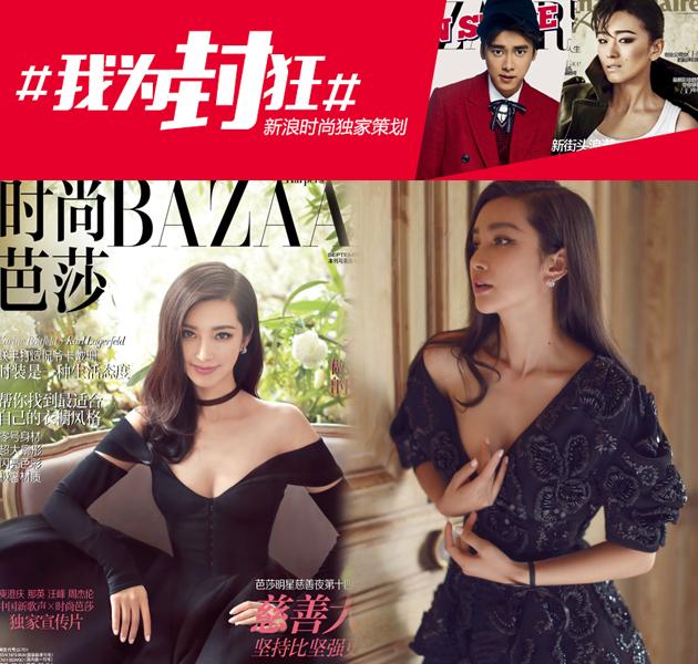 第十四名:《时尚芭莎》李冰冰