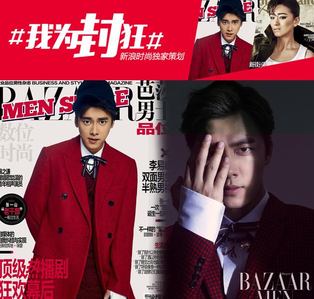 九月刊季军:《芭莎男士》李易峰 票数:5057