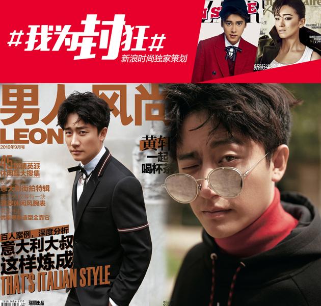 第九名:《男人风尚》黄轩