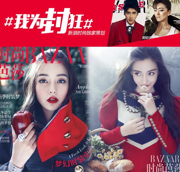 第八名:《时尚芭莎》Angelababy