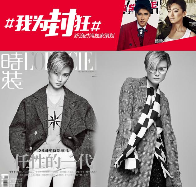 九月刊亚军:《时装》李宇春 票数:5189