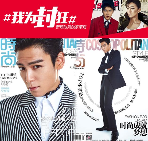 九月刊冠军:《COSMO》TOP 票数:9696