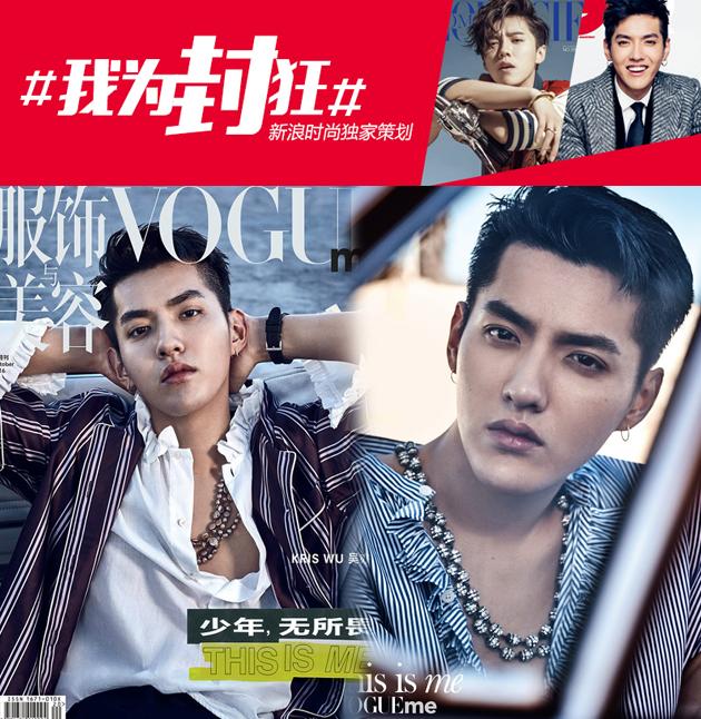 吴亦凡-VOGUE-ME