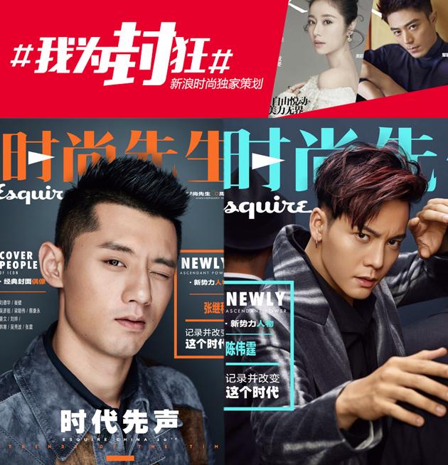 时尚先生:陈伟霆+张继科