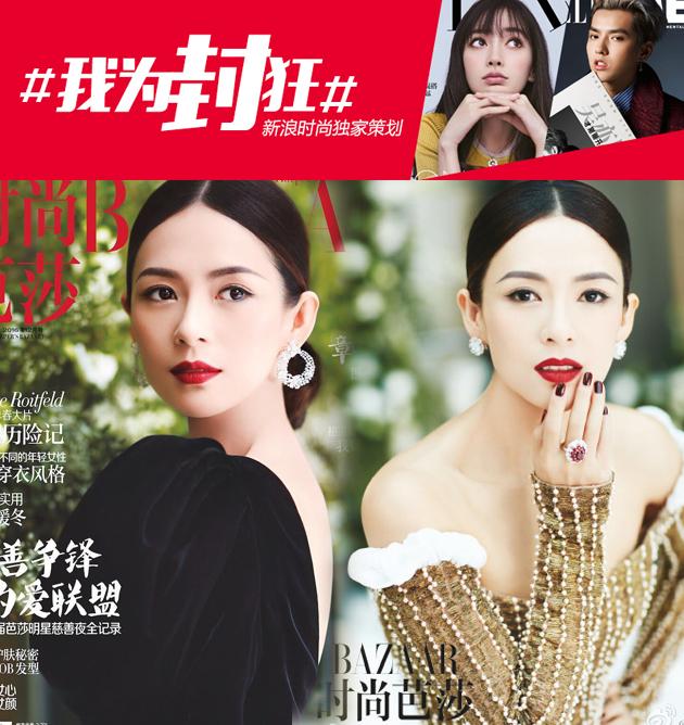 时尚芭莎-章子怡