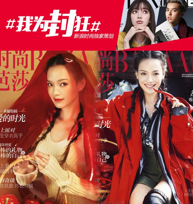 时尚芭莎-舒淇
