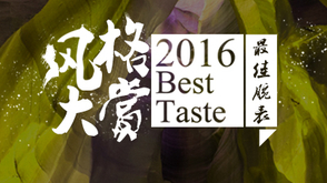 有型有款腕表榜