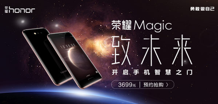 荣耀 开启手机智慧之门
