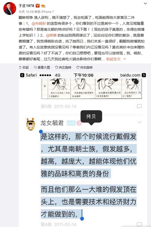 于正发微博反击