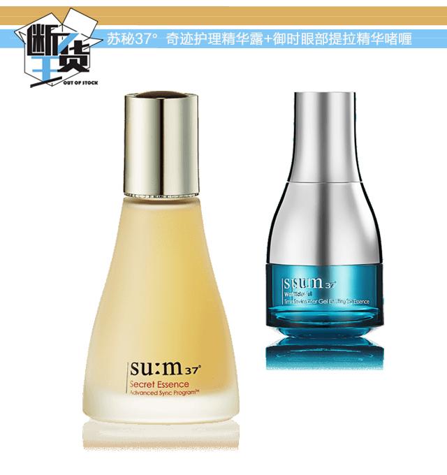 苏秘37° 奇迹护理精华露+水漾沁润御时眼部提拉精华啫喱