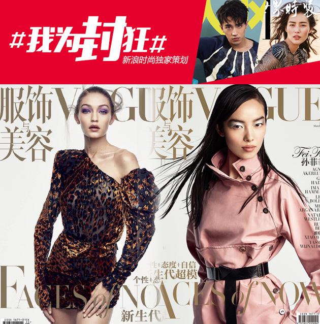 VOGUE-孙菲菲+Gigi