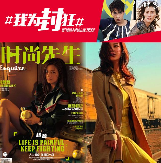 时尚先生-赵薇