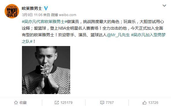 吴亦凡加入欧莱雅大家庭