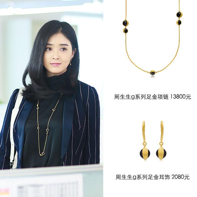 樊胜美佩戴周生生g系列足金珠宝