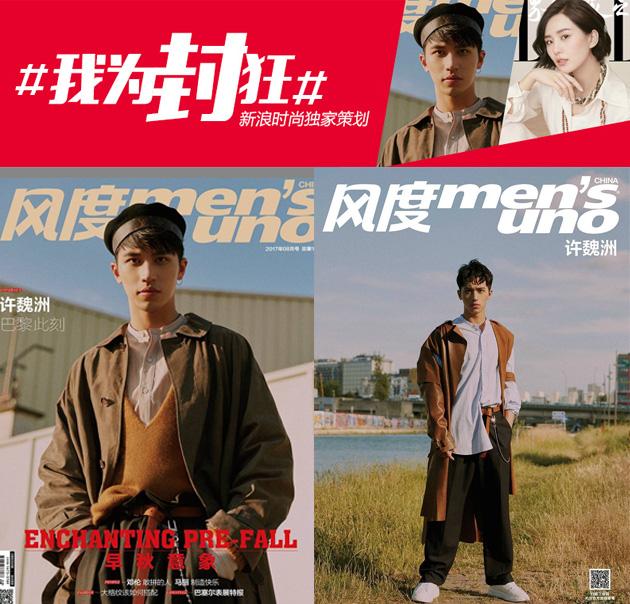 许魏洲