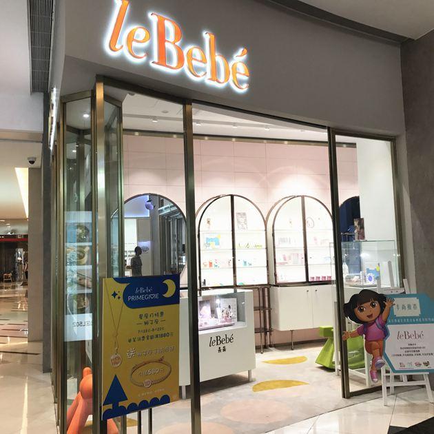 leBebe珠宝上海虹桥南丰城店
