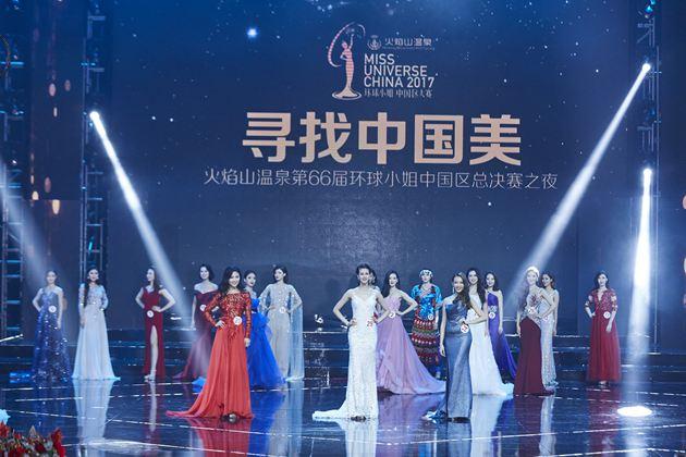 2017年环球小姐中国区总决赛