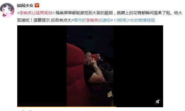 《你好,李焕英》让猛男落泪 图片来自:@娱闻少女