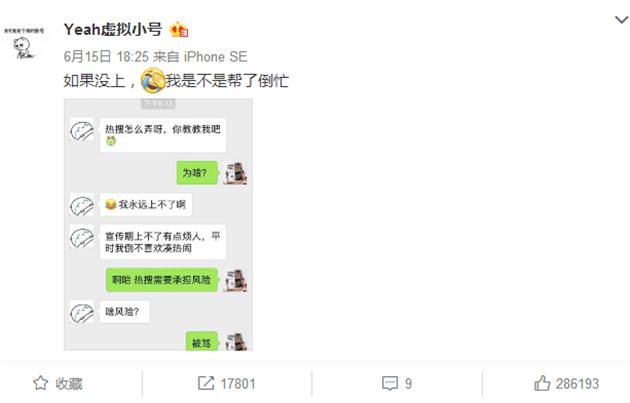 爽妹帮陈学冬上热搜