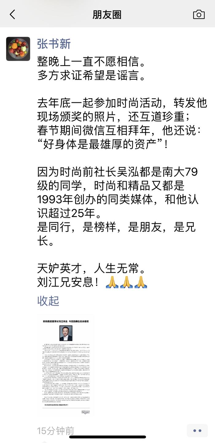 《精品购物指南》报社总编辑张书新
