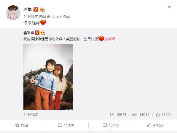 唐嫣罗晋公布恋情