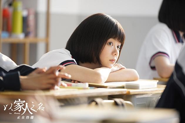 《以家人之名》谭松韵
