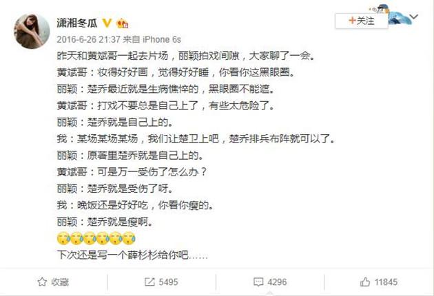 《楚乔传》原著作者狂赞赵丽颖敬业