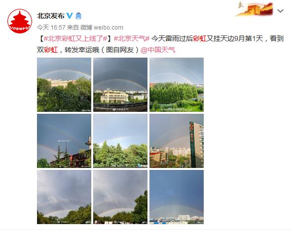 9月1日 北京再现彩虹
