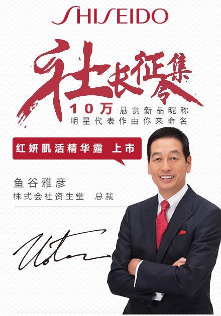 资生堂年度新品征集活动