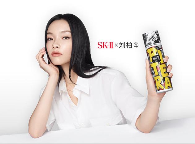 刘柏辛 合作SK-II