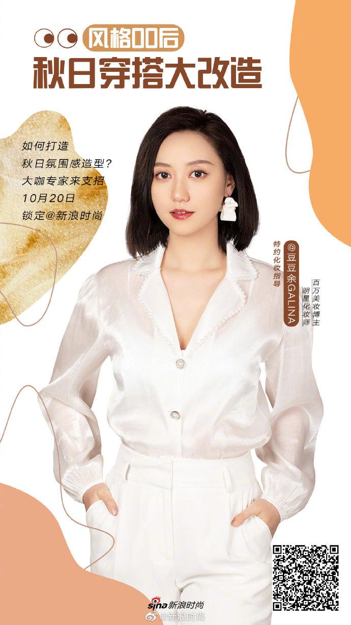 明星化妆师&百万美妆博主@余豆豆Galina