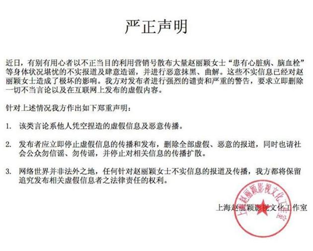 赵丽颖工作室发布严正声明