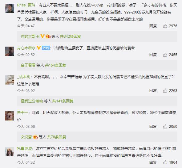 欧莱雅声明微博下的网友评论