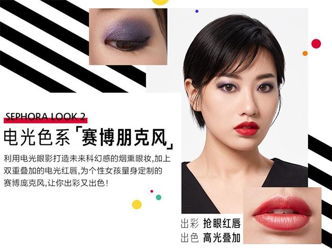 赛博朋克风LOOK