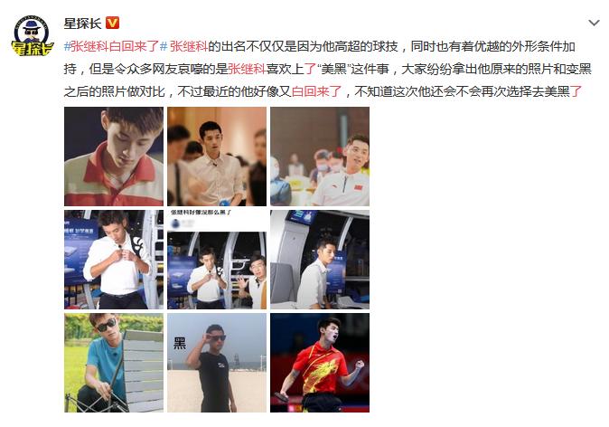 张继科白回来了 上热搜