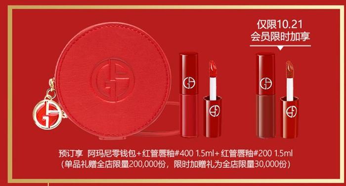 阿玛尼红管预售